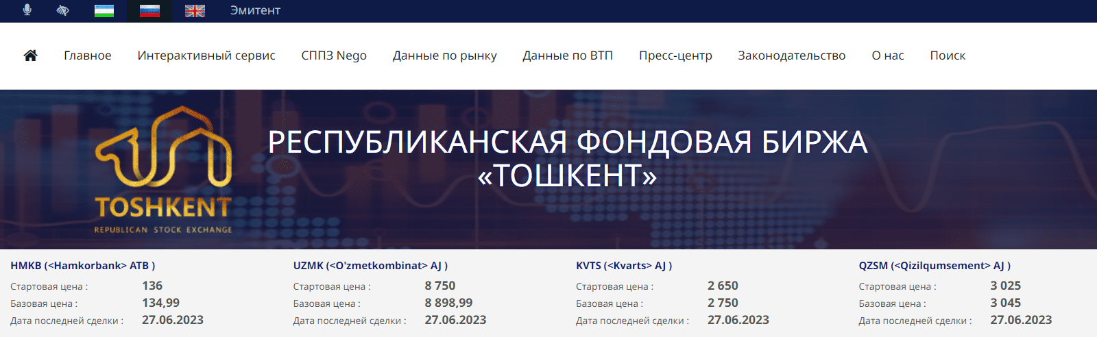 Республиканская фондовая биржа "Тошкент" (uzse.uz) - официальный сайт