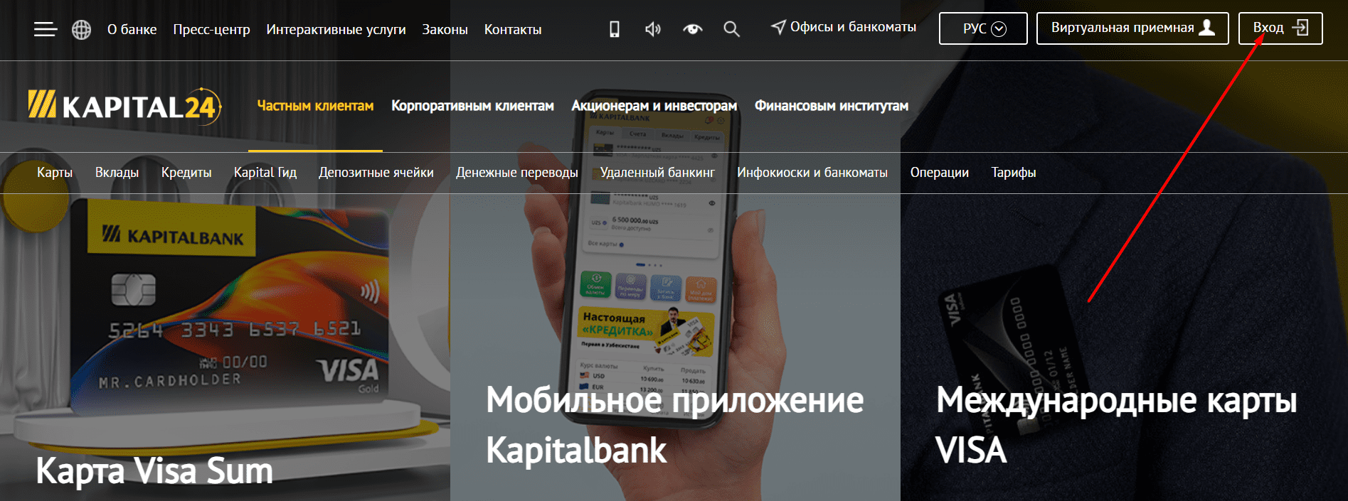 Капиталбанк (kapitalbank.uz)