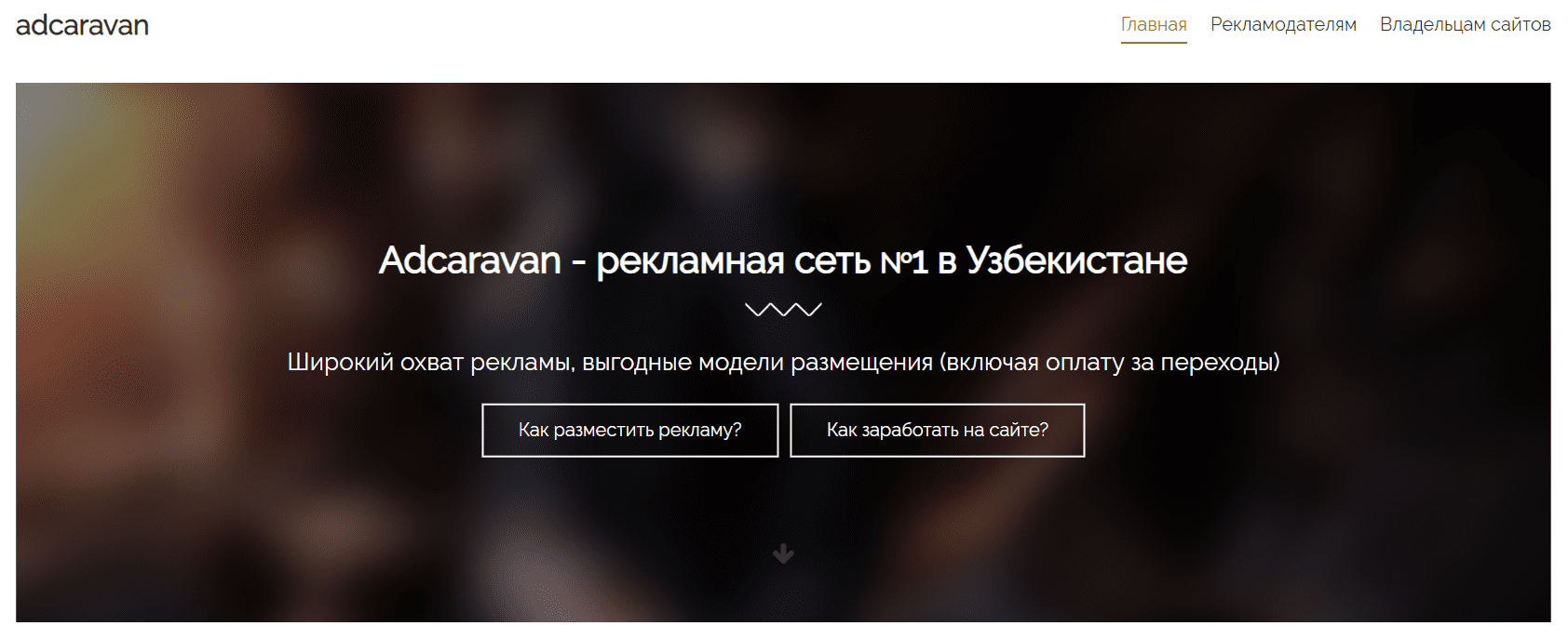 Aadcaravan.uz - официальный сайт