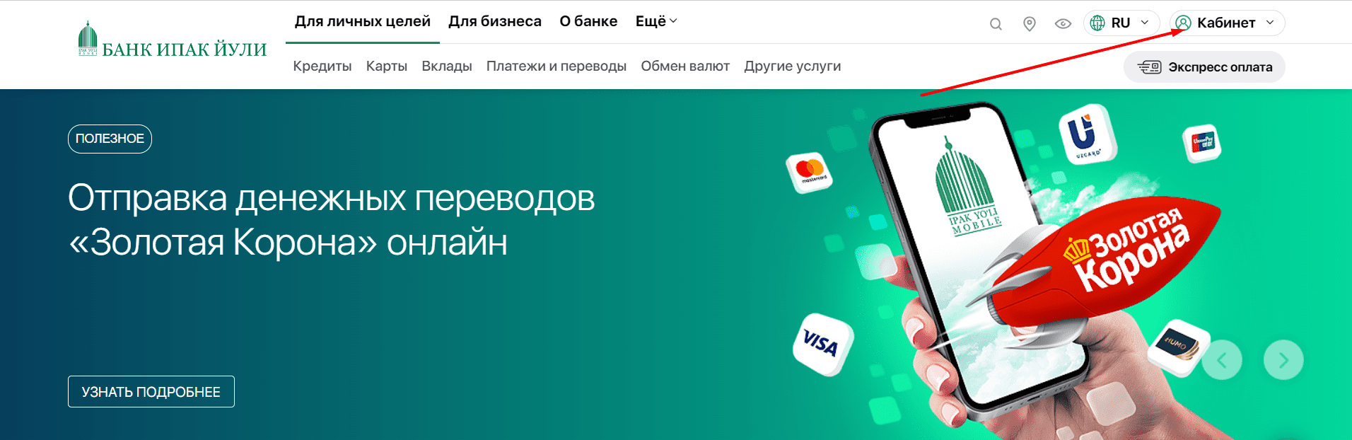 Банк «Ипак Йули» (ipakyulibank.uz)