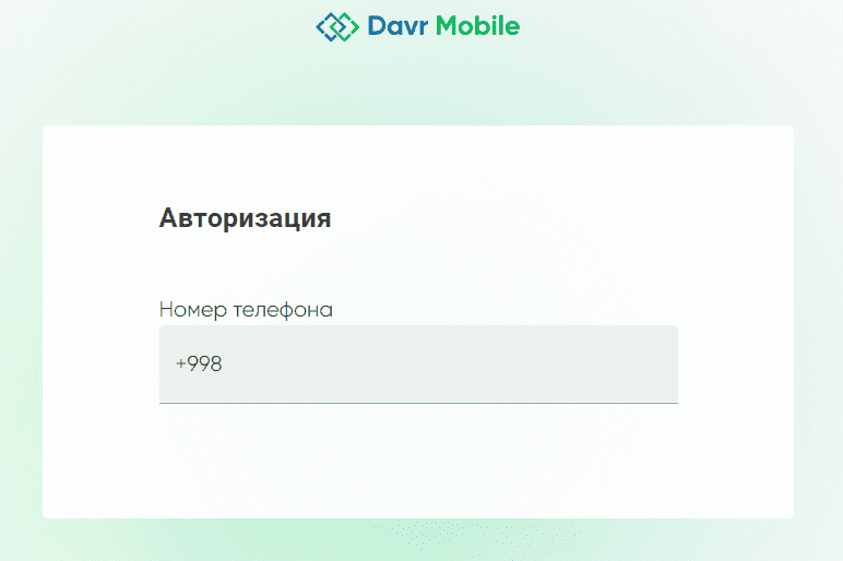 Давр банк (davrbank.uz) - личный кабинет, вход