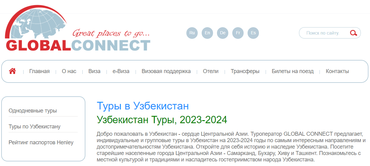 Туры в Узбекистане (globalconnect.uz) - официальный сайт