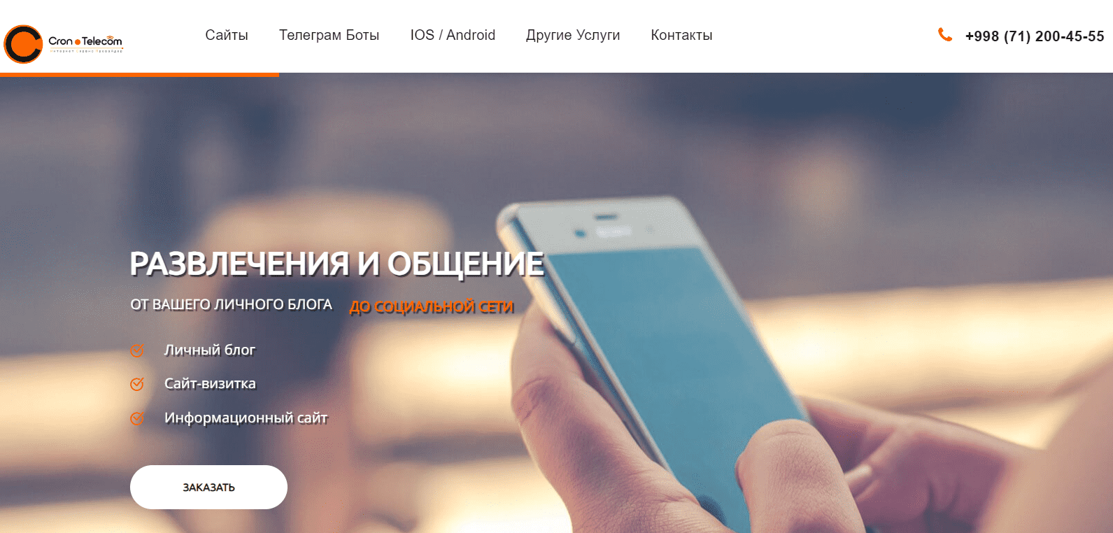 Cron Telecom (cron.uz) - официальный сайт