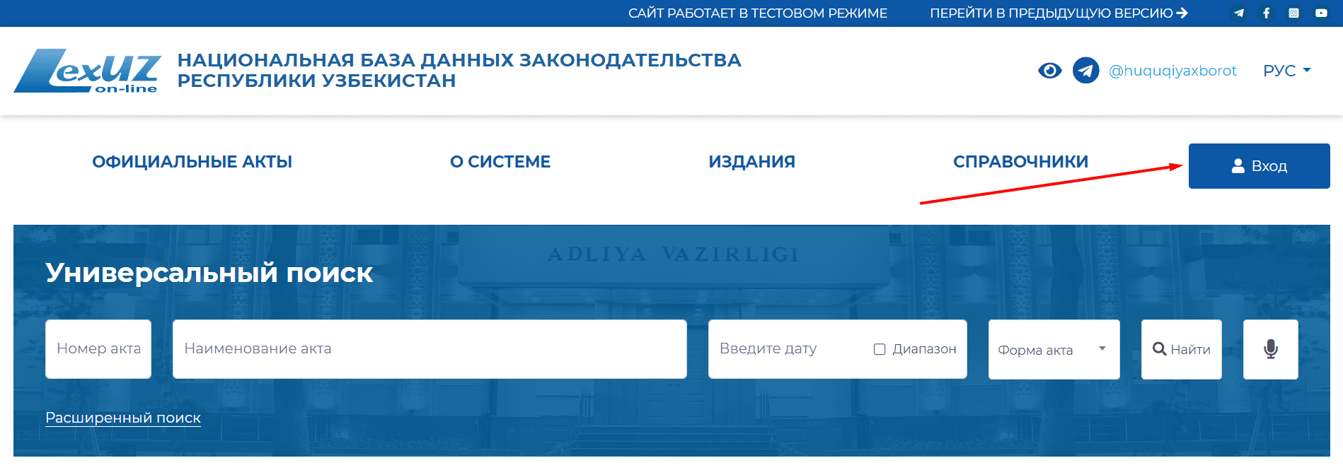 Национальная база данных законодательства Республика Узбекистан (lex.uz)