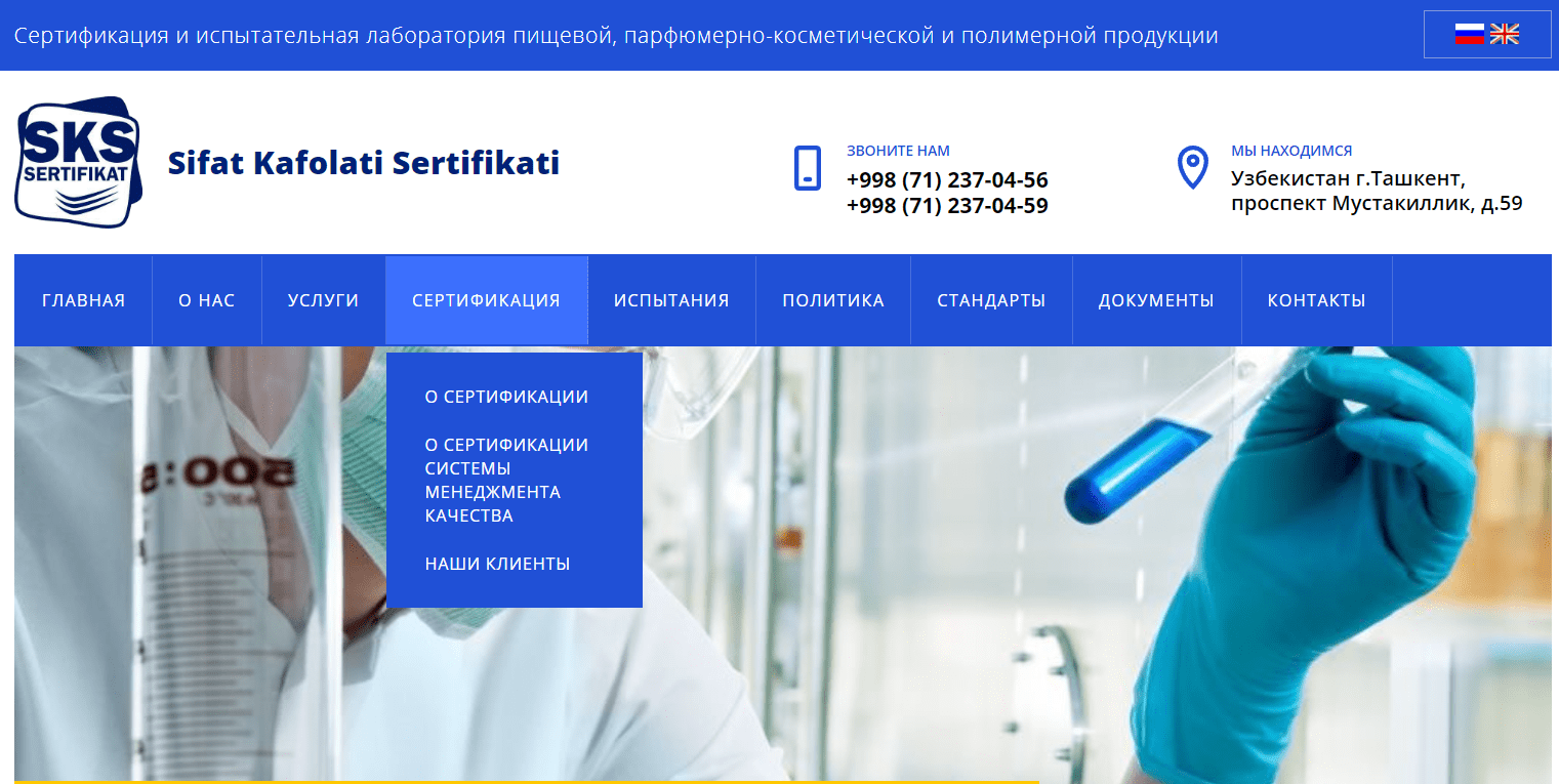 СИФАТ КАФОЛАТ СЕРТИФИКАТИ (sifatkafolat.uz) - официальный сайт