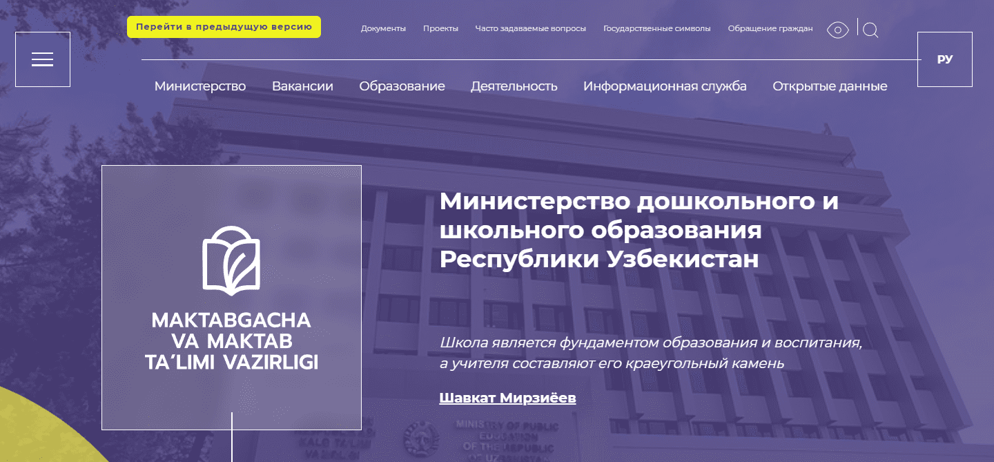 Министерство дошкольного и школьного образования Республики Узбекистан (uzedu.uz) - официальный сайт