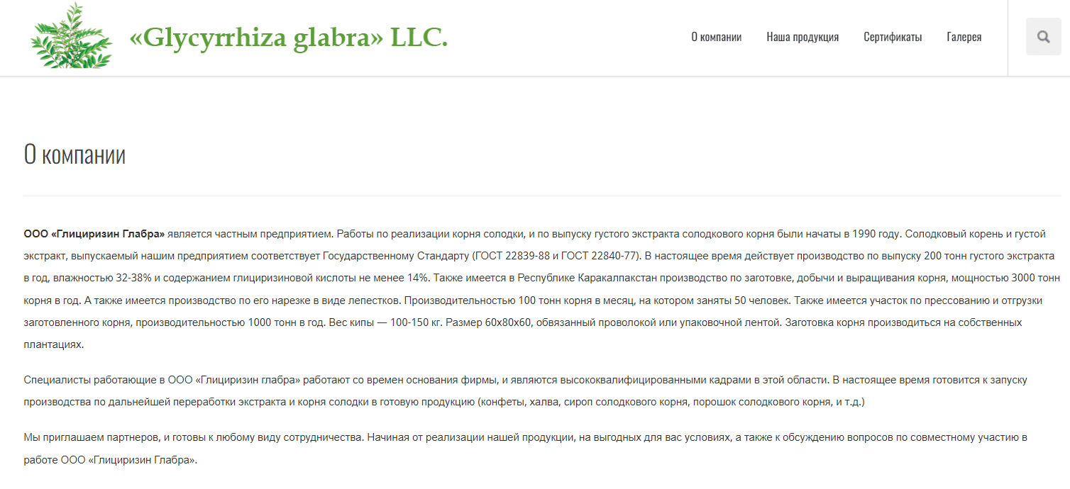 Глициризин Глабра (licorice.uz) - официальный сайт