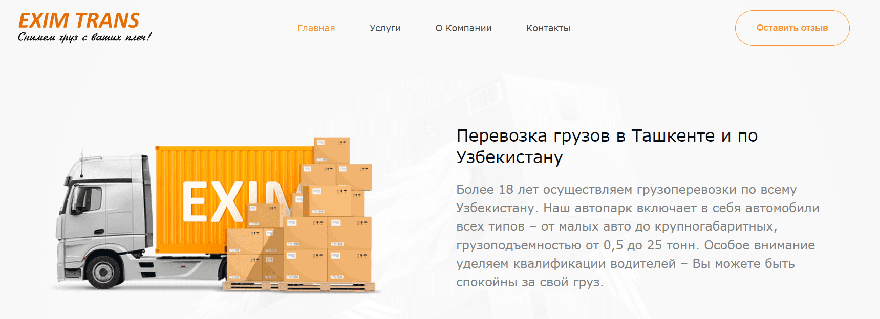 EXIM TRANS (eximtrans.uz) - официальный сайт