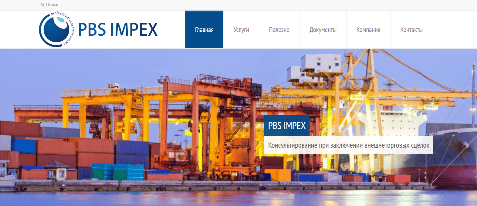 Pbs-impex.uz - официальный сайт