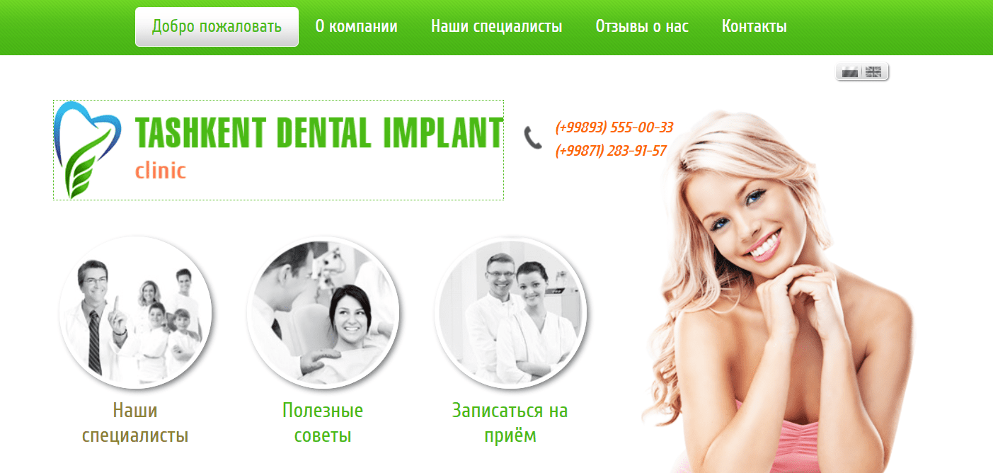 Tashkent Dental Implant (uzimplant.uz) - официальный сайт