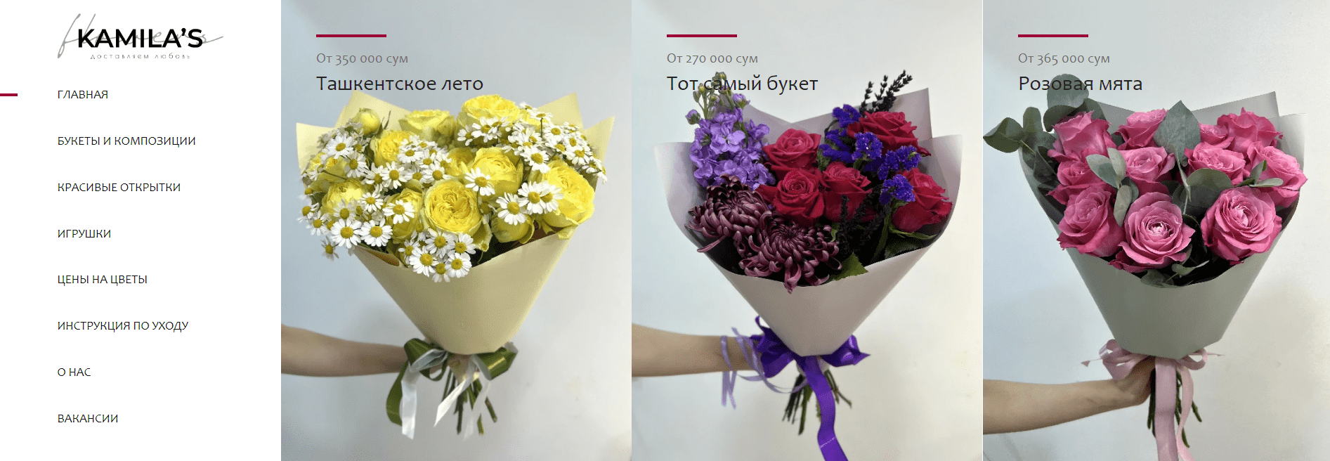 Kamila's Flowers (kamilas.uz) - официальный сайт
