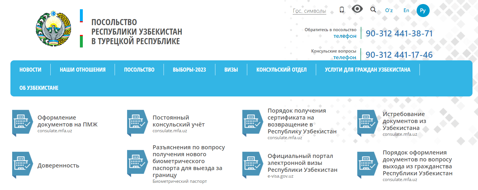 Посольство Республики Узбекистан в Турции (uzembassy.org.tr) - официальный сайт