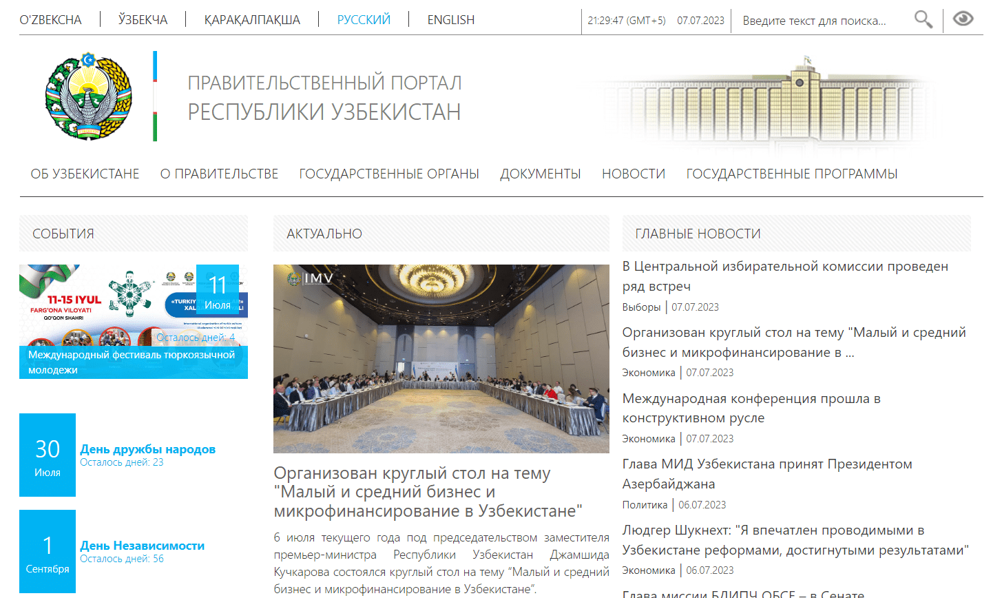 Правительственный портал Республики Узбекистан (gov.uz) - официальный сайт