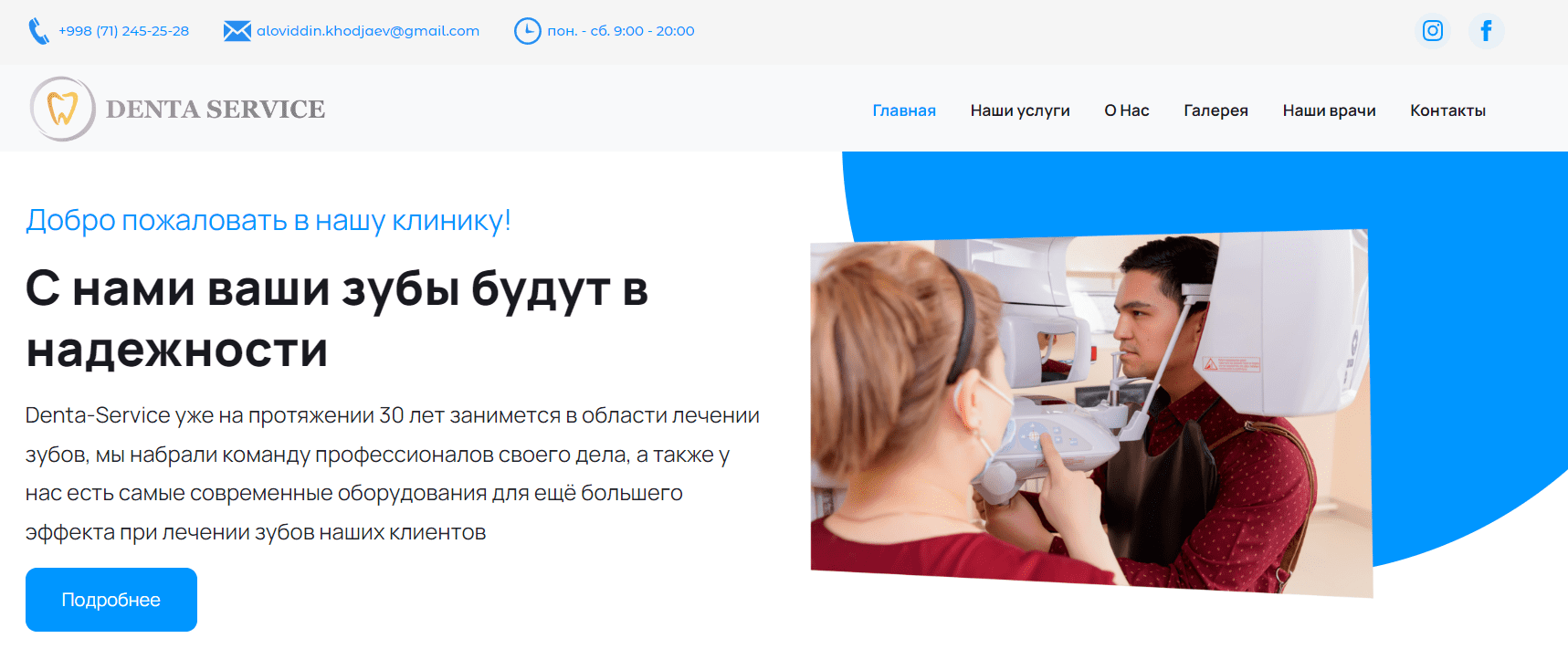 Denta-Service (denta-service.uz) - официальный сайт