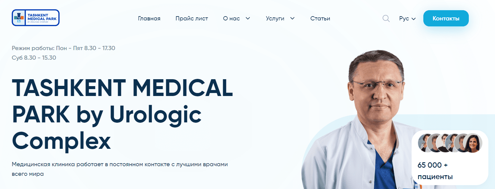 Urologic.uz - официальный сайт