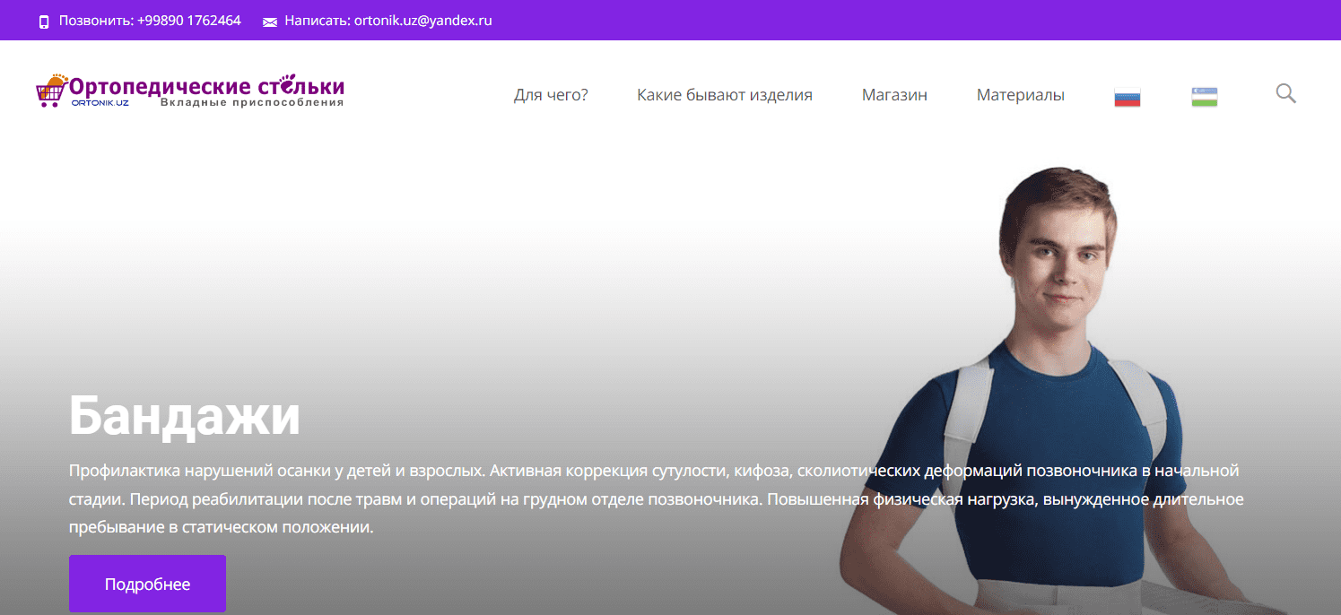 Ортоник.уз (ortonik.uz) - официальный сайт