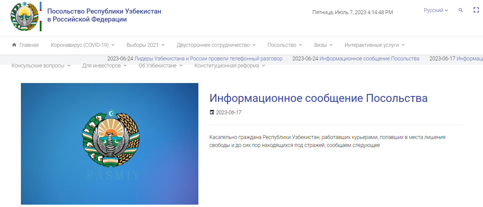 Посольство Республики Узбекистан в Российской Федерации (uzembassy.ru) - официальный сайт