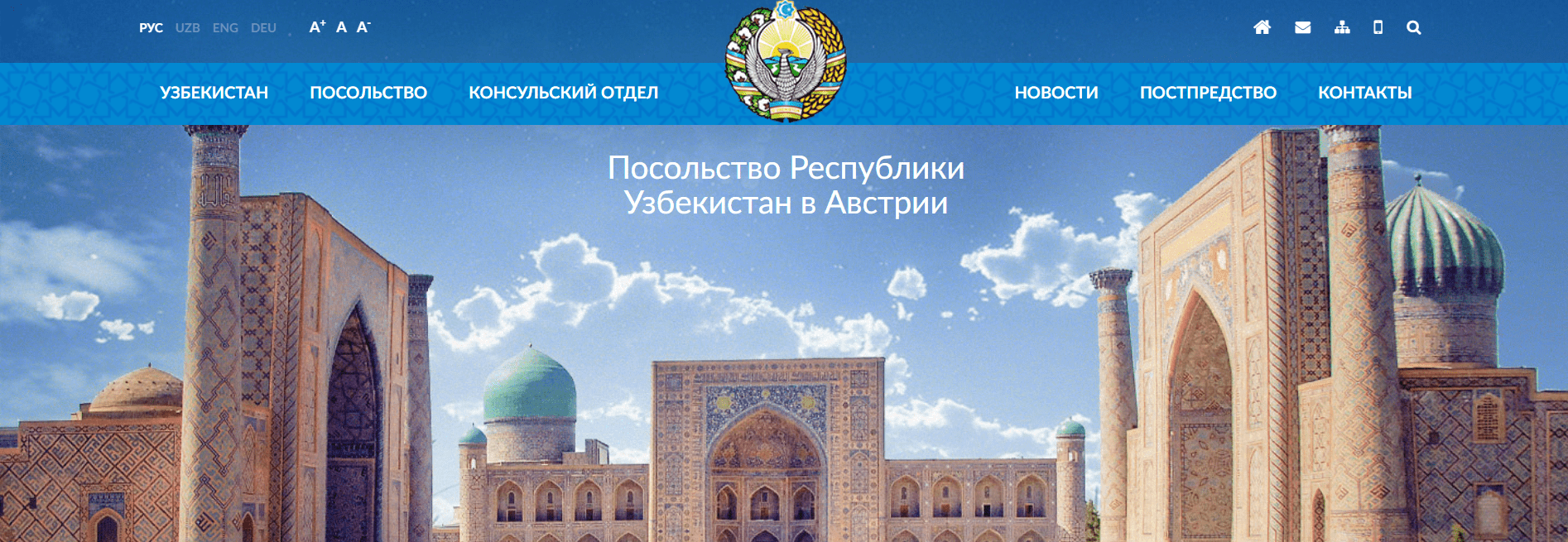 Посольство Республики Узбекистан в Австрии (usbekistan.at) - официальный сайт