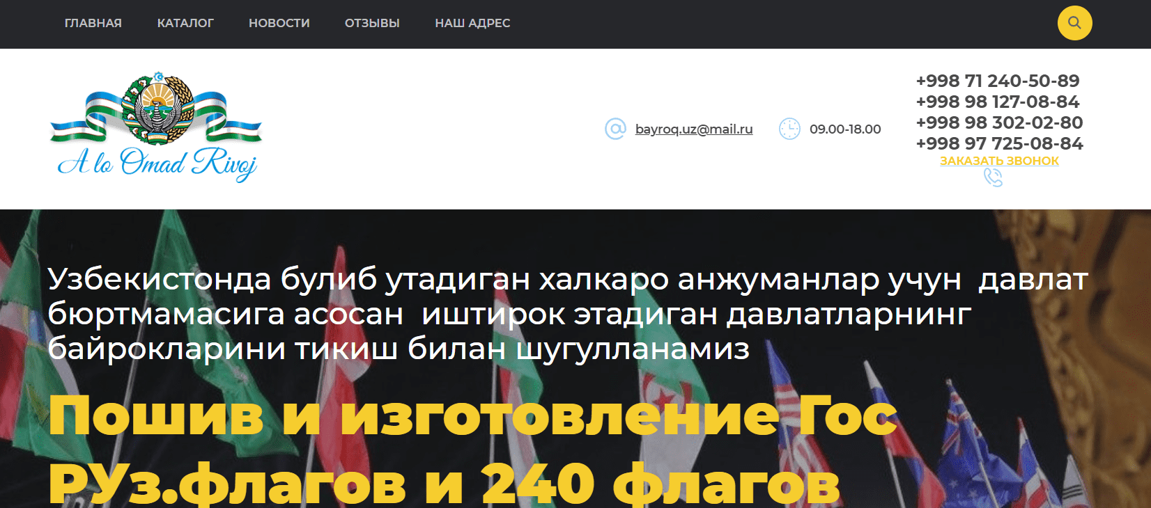 Пошив и изготовление Гос РУз.флагов (bayroquz.uz) - официальный сайт