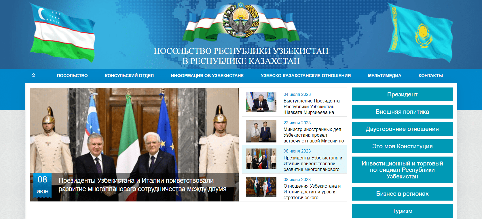 Посольство Республики Узбекистан в Республике Казахстан (uzembassy.kz) - официальный сайт
