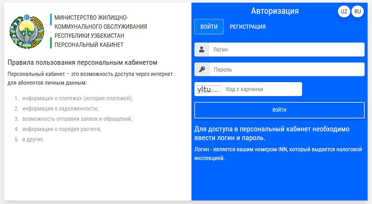 Тошкент шахар сув таъминоти (suvsoz.uz) - личный кабинет, вход