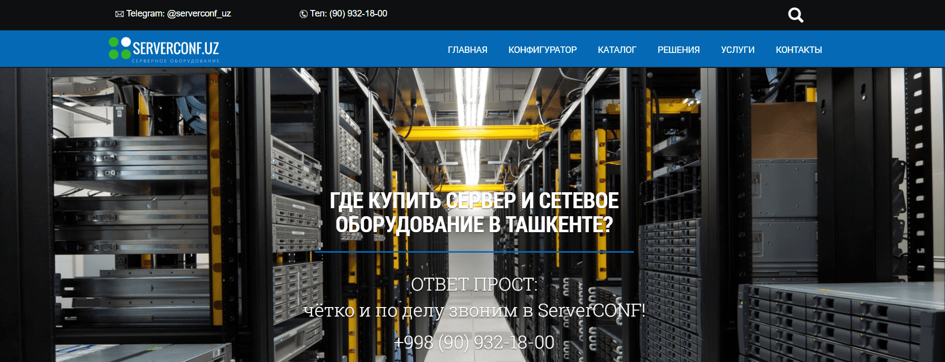 Serverconf.uz - официальный сайт