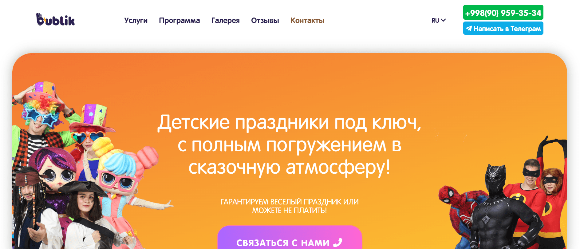 Bublik.uz - официальный сайт