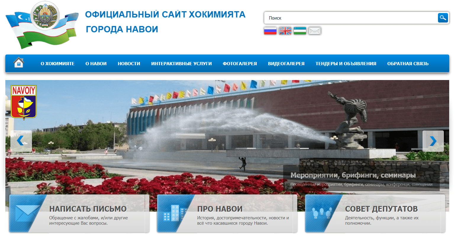 Хокимият города Навои (navoiy.uz) - официальный сайт