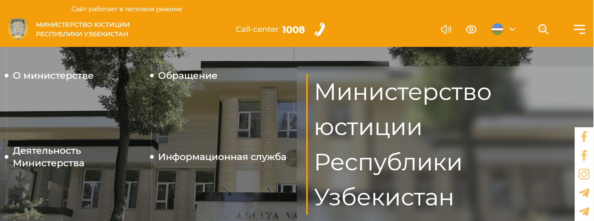 Министерство юстиции Республики Узбекистан (adliya.uz) - официальный сайт