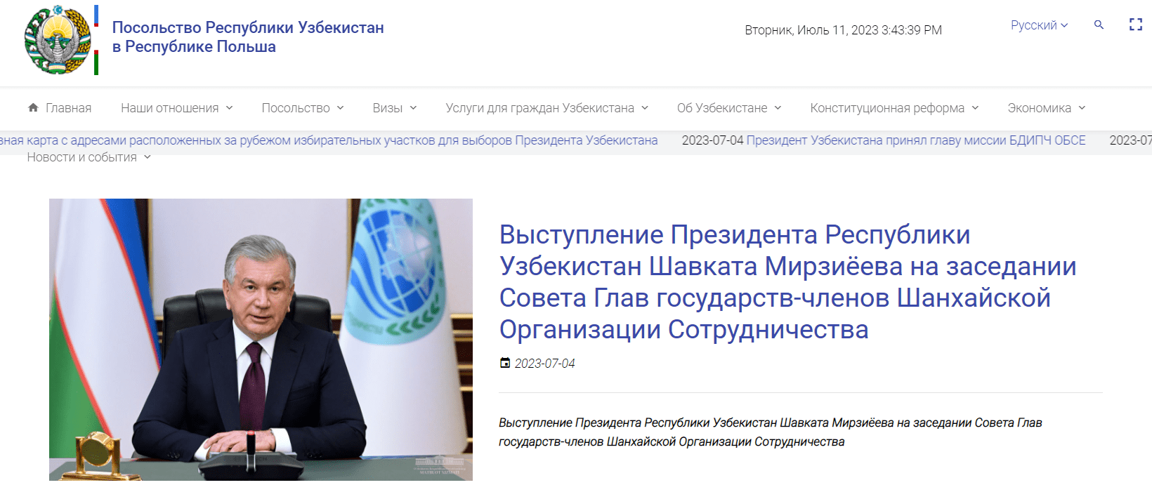 Посольство Республики Узбекистан в Польше (uzbekistan.pl) - официальный сайт
