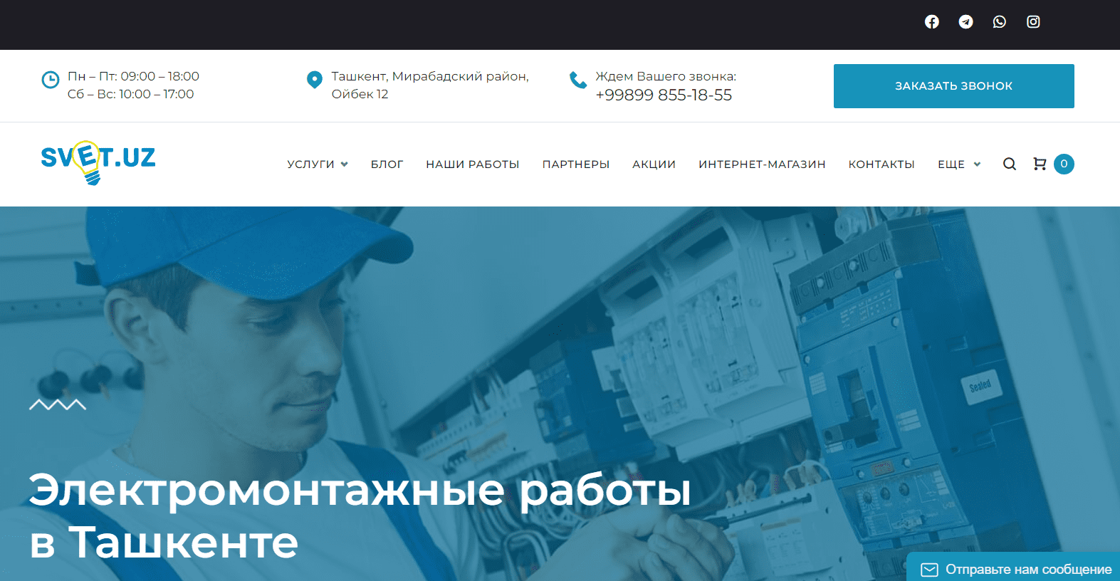 Svet.uz - официальный сайт