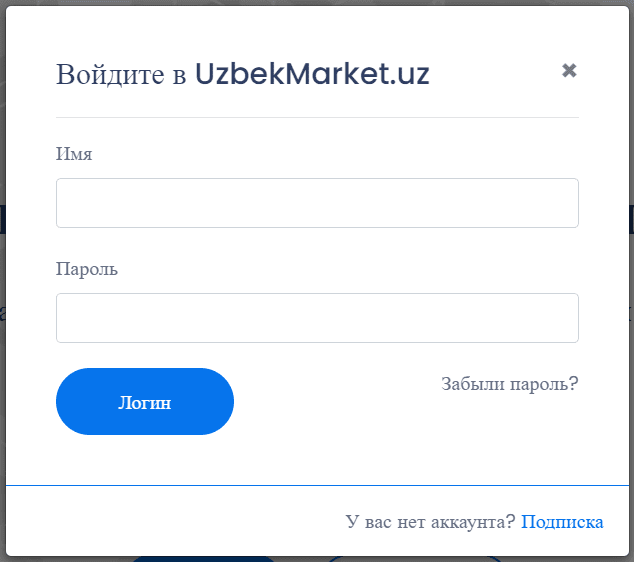 УзбекМаркет.uz (UzbekMarket.uz) - личный кабинет, вход