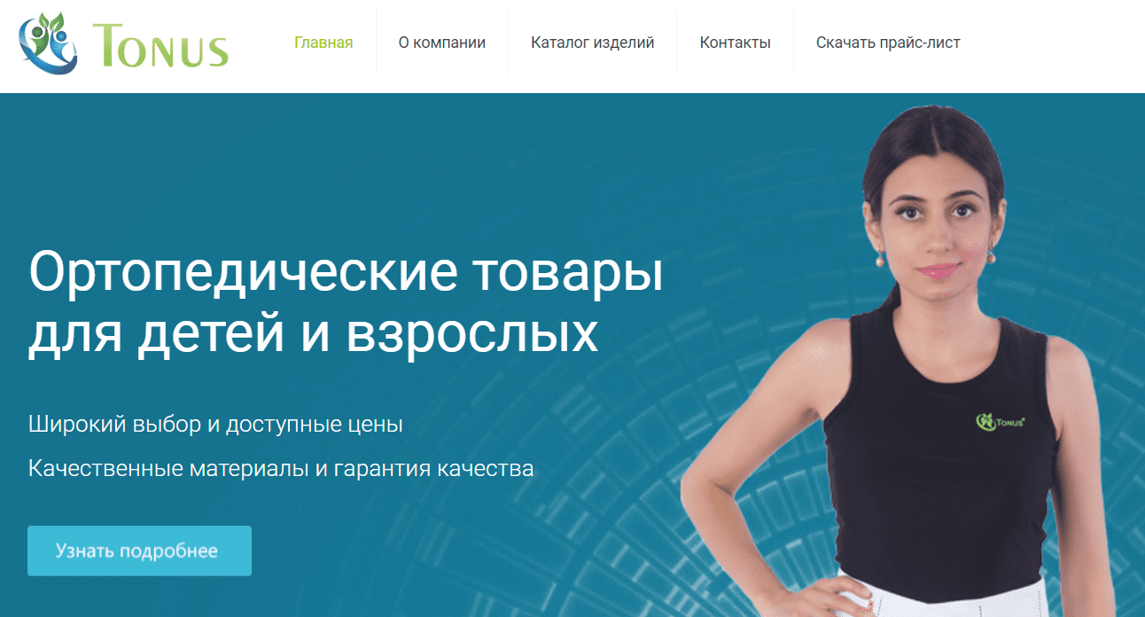Bekman plyus (tonus.uz) - официальный сайт