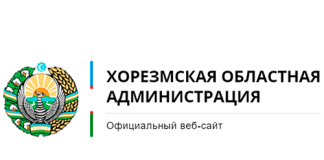 Хакимият Хорезмской области (xorazm.uz) - личный кабинет