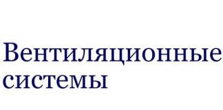 Вентиляционная система (vent.uz)