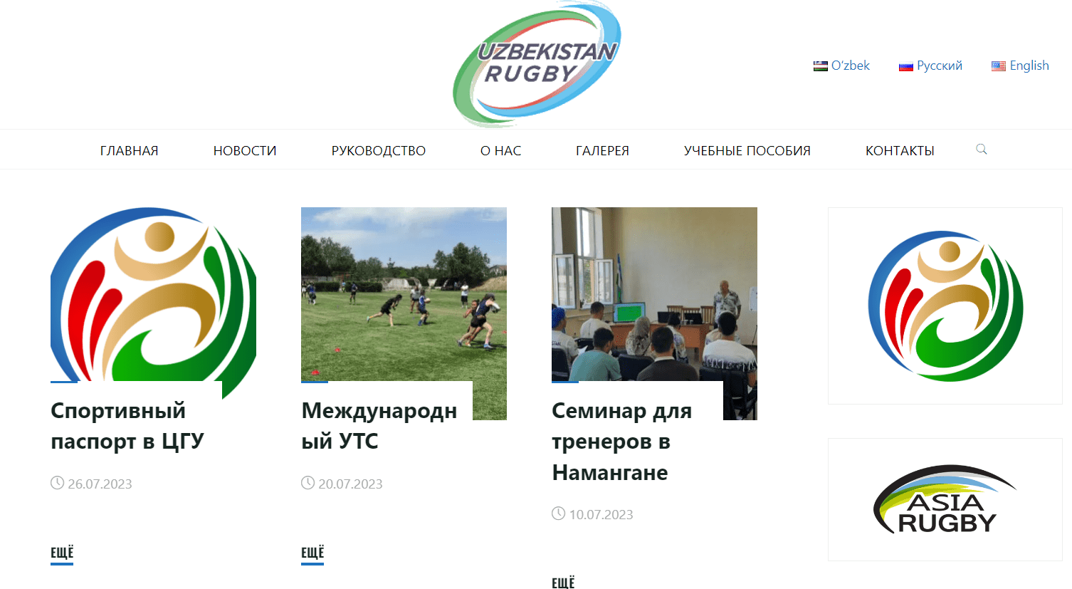 Федерация регби Узбекистана (rugby.uz) - официальный сайт