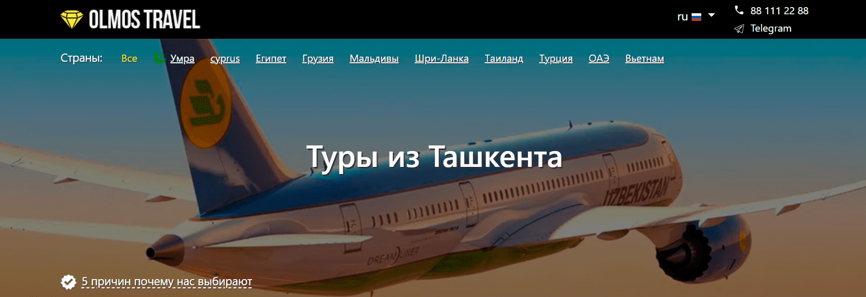 Olmos-travel.uz - официальный сайт