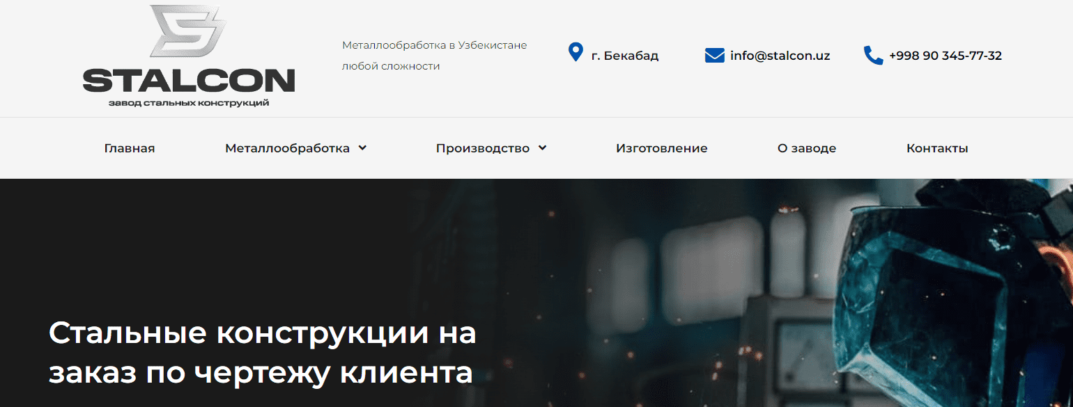 Stalcon.uz - официальный сайт