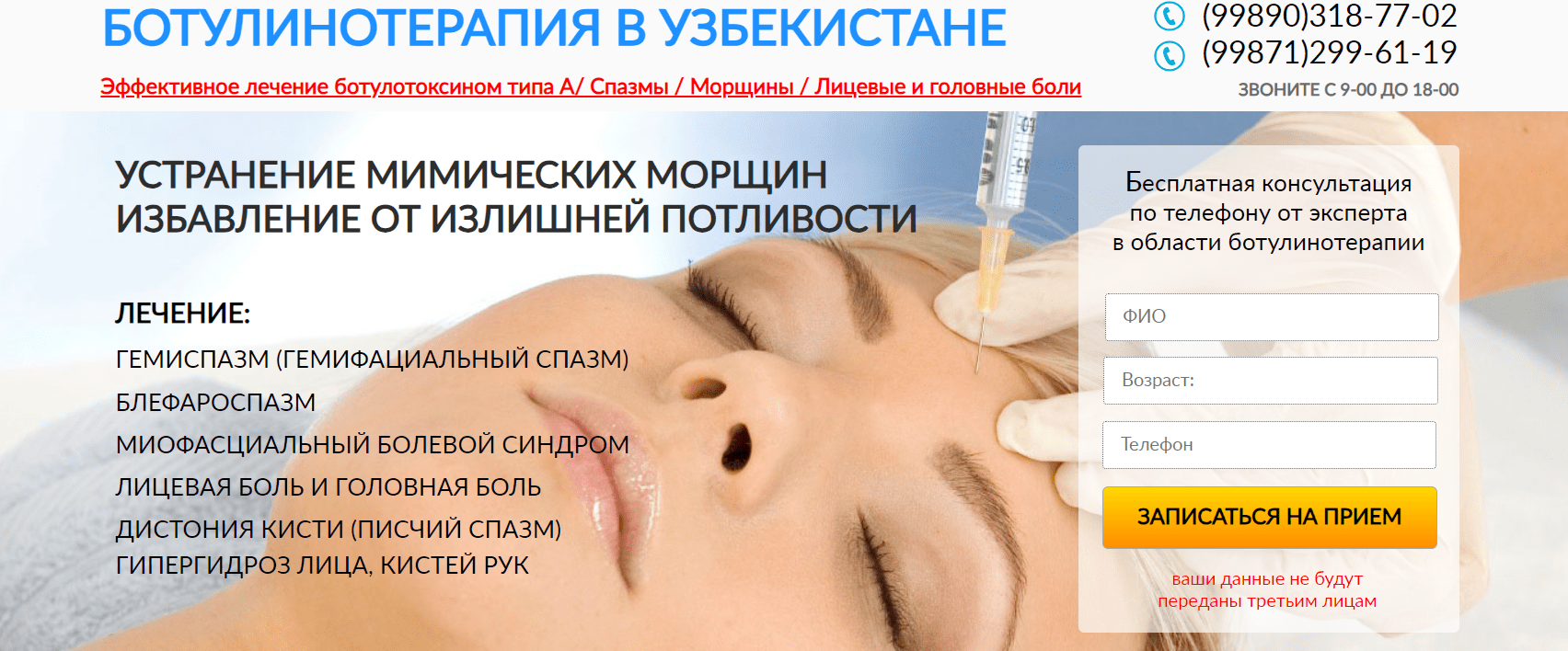 Ботулинотерапия в Узбекистане (botox.uz) - официальный сайт