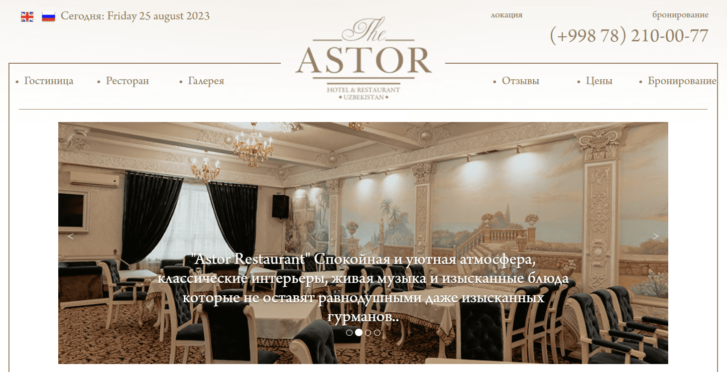 Astor Hotel (astorhotel.uz) - официальный сайт