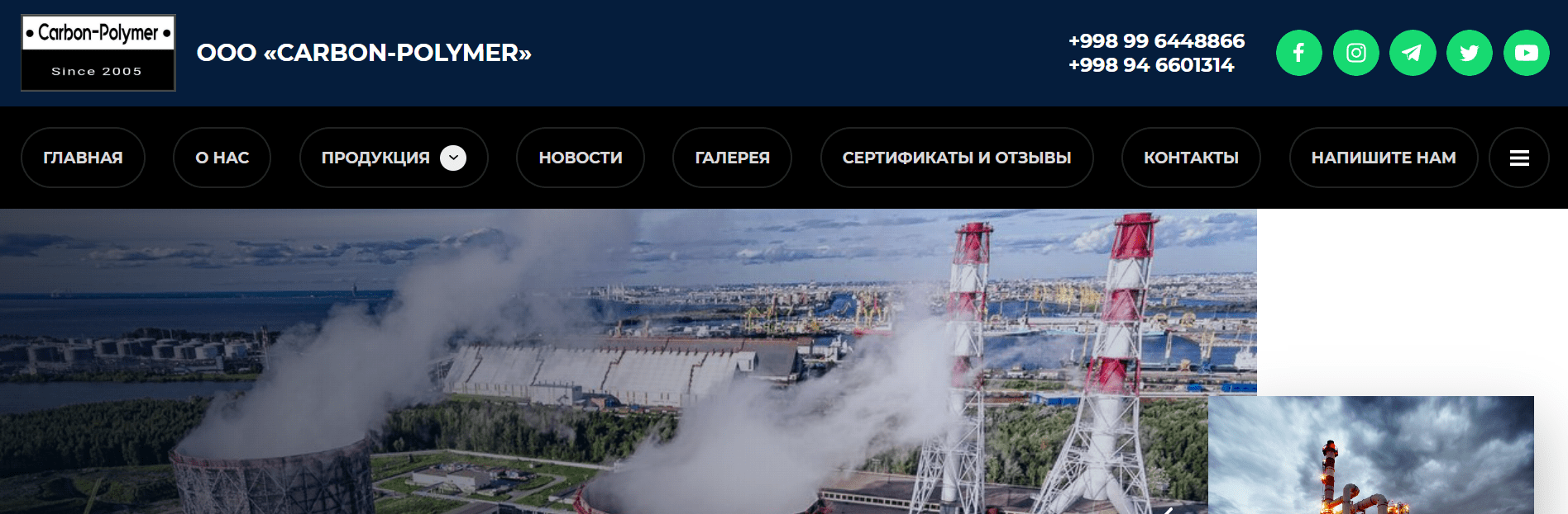CARBON-POLYMER (uzkva.com) - официальный сайт