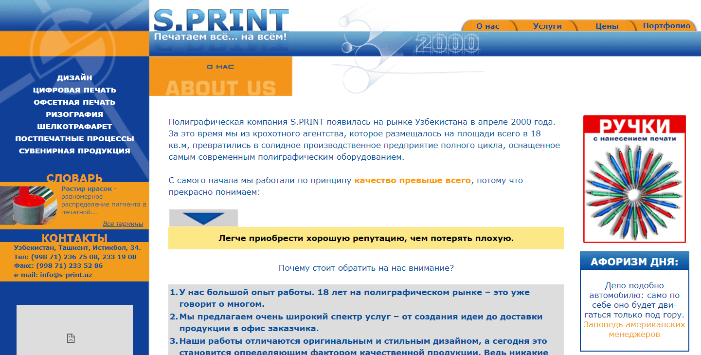 S.PRINT (s-print.uz) - официальный сайт