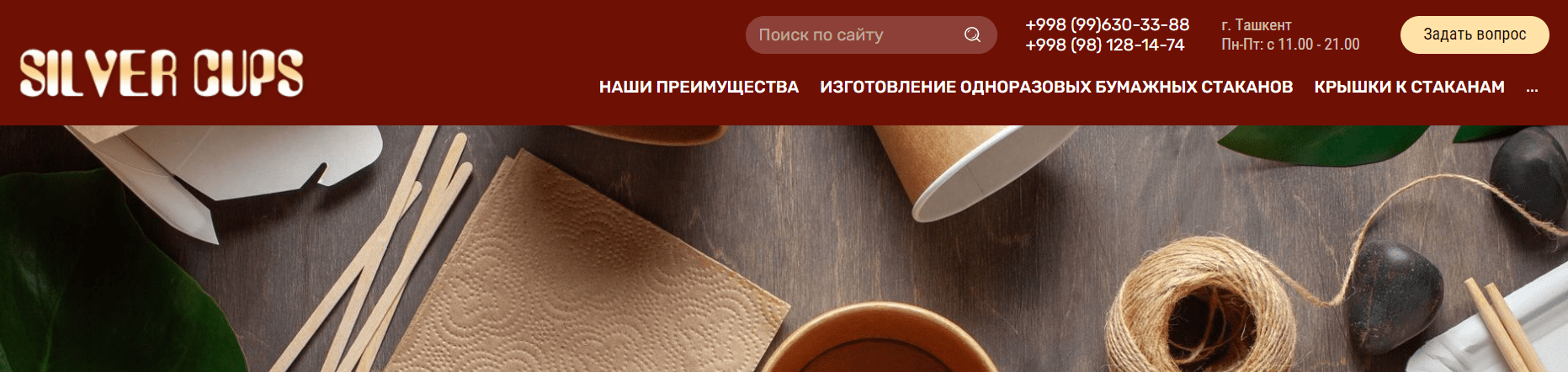 SILVER CUPS OOO SILVERCUPS (silvercups.uz) - официальный сайт