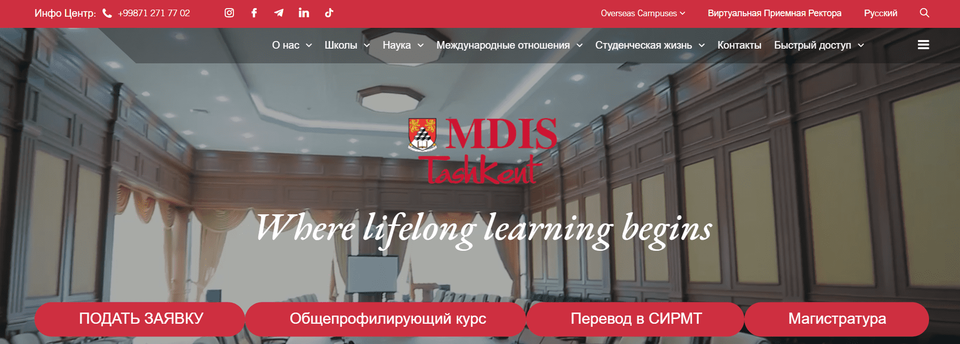 СИРМ в Ташкенте (mdis.uz) - официальный сайт