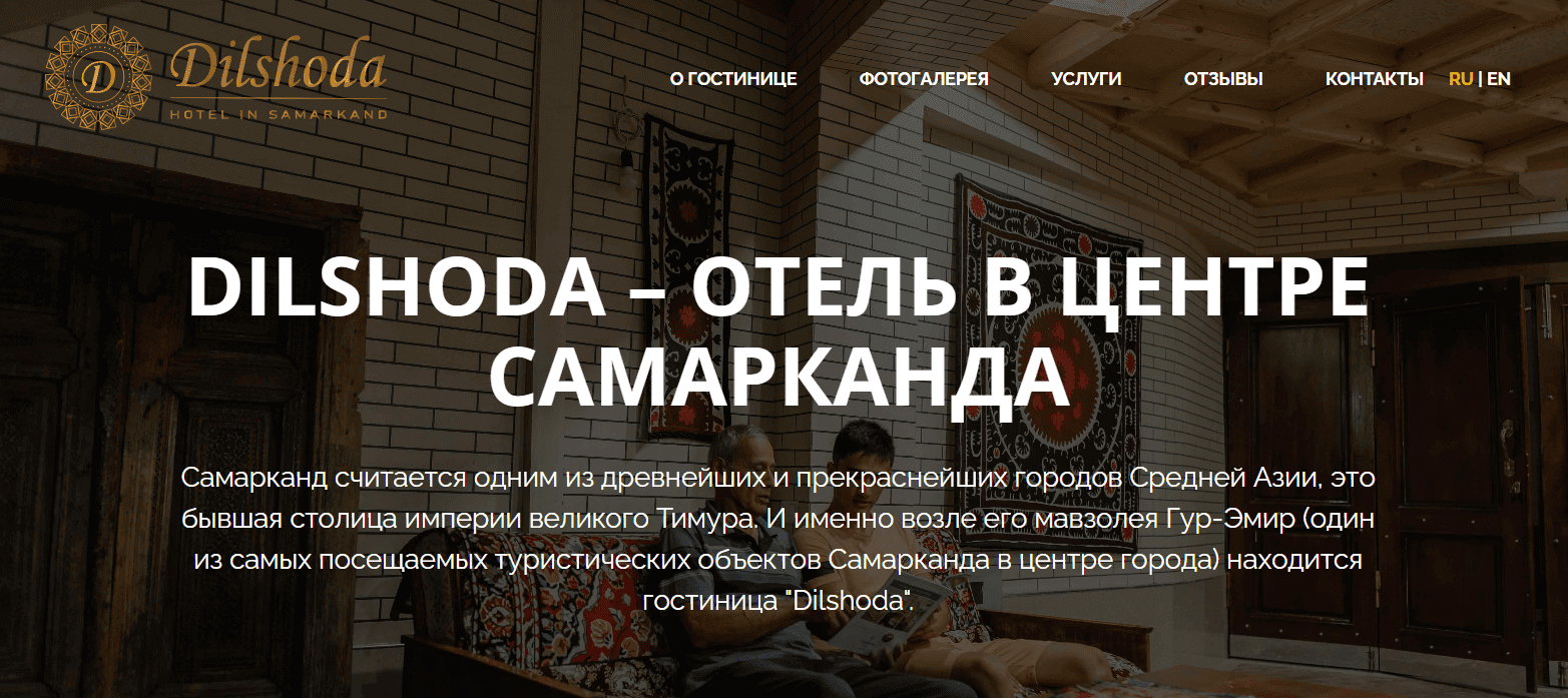 Отель "Dilshoda" (hotel-dilshoda.uz) - официальный сайт