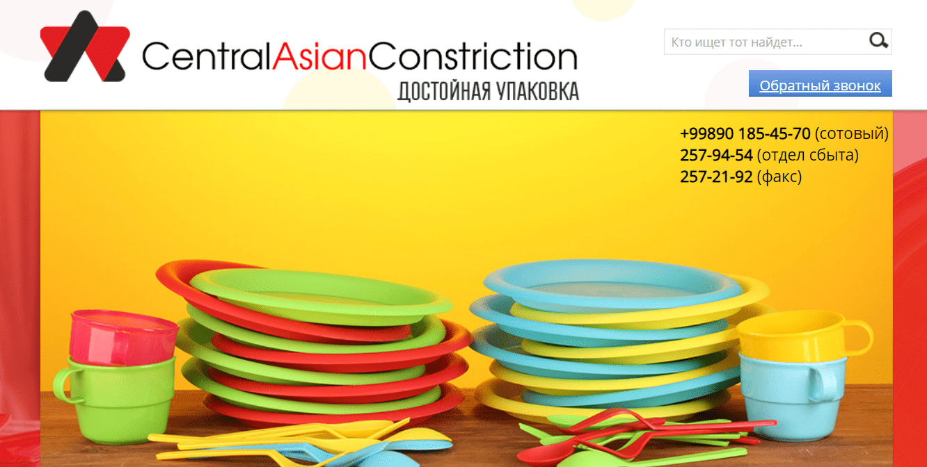 CENTRAL ASIAN CONSTRICTION (upak.uz) - личный кабинет, вход и регистрация