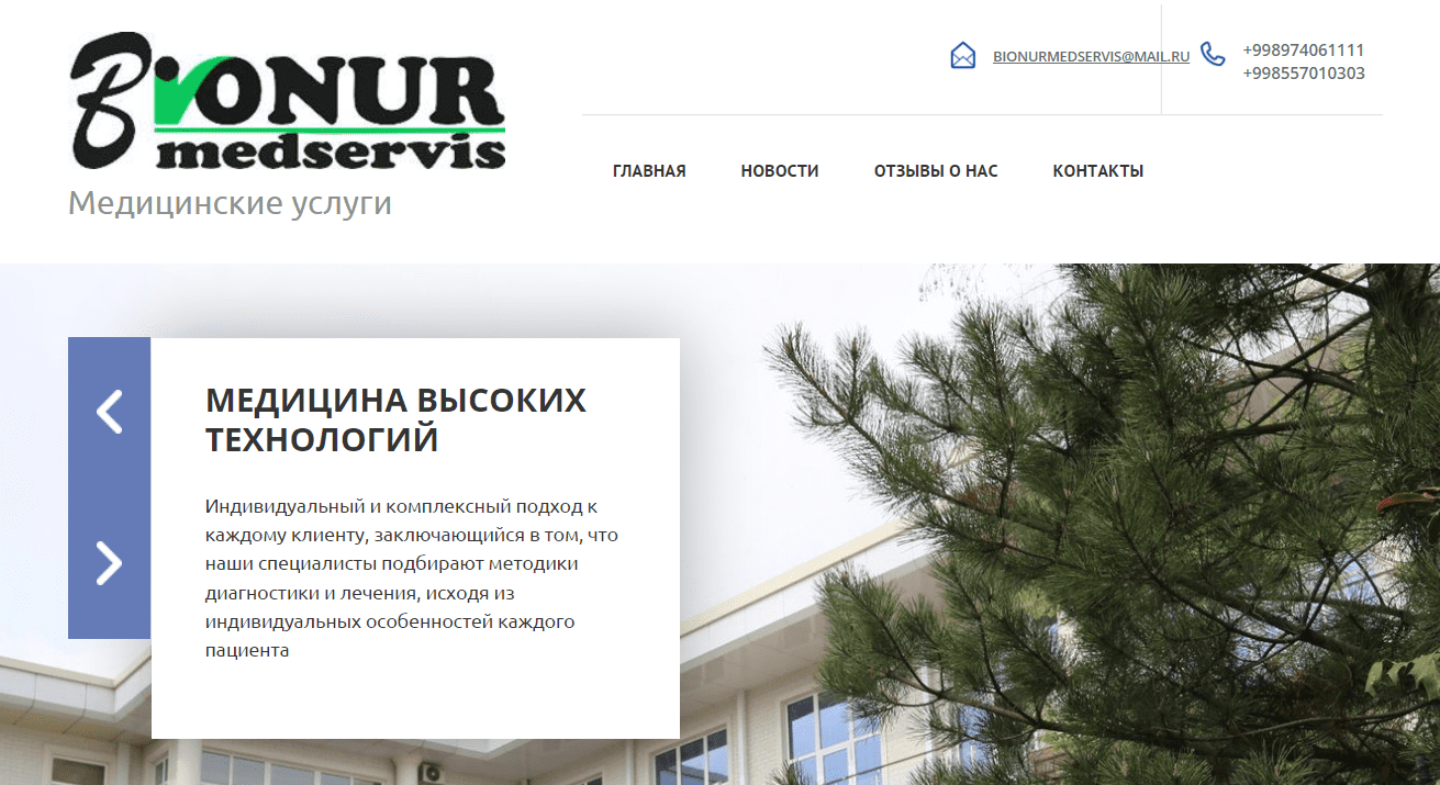 Медицинский центр высоких технологий (Bionurmedservis.uz) - официальный сайт