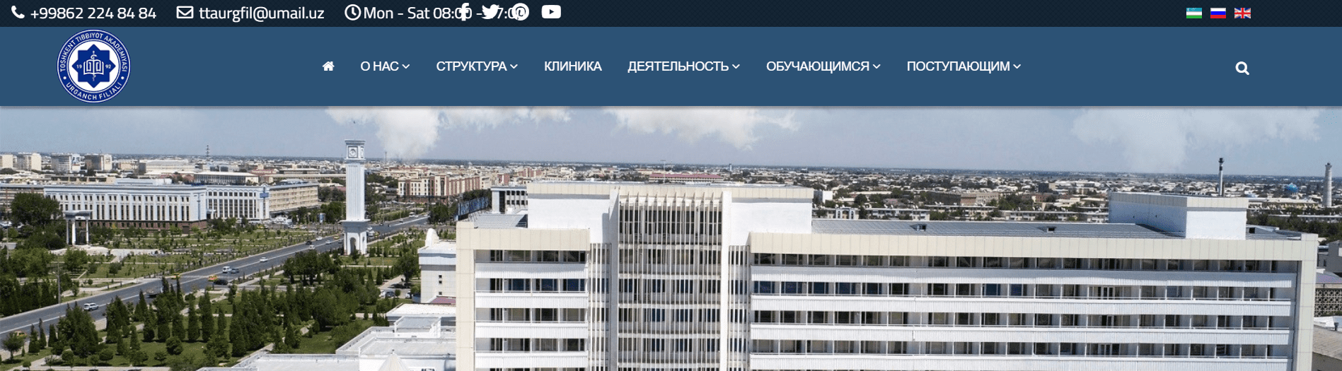 Ургенчский филиал Ташкентской медицинской академии (urgfiltma.uz) - официальный сайт