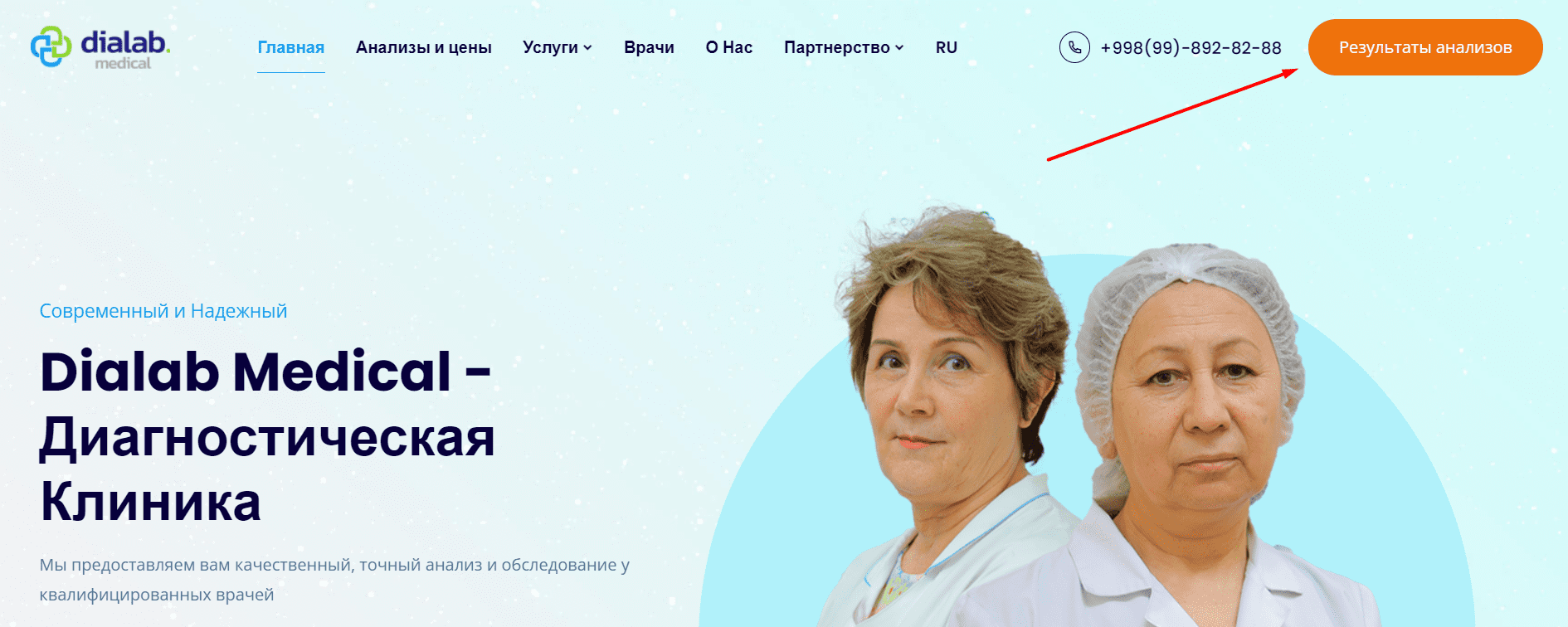 Dialab Medical Service (dialab.uz) - официальный сайт, результаты анализов