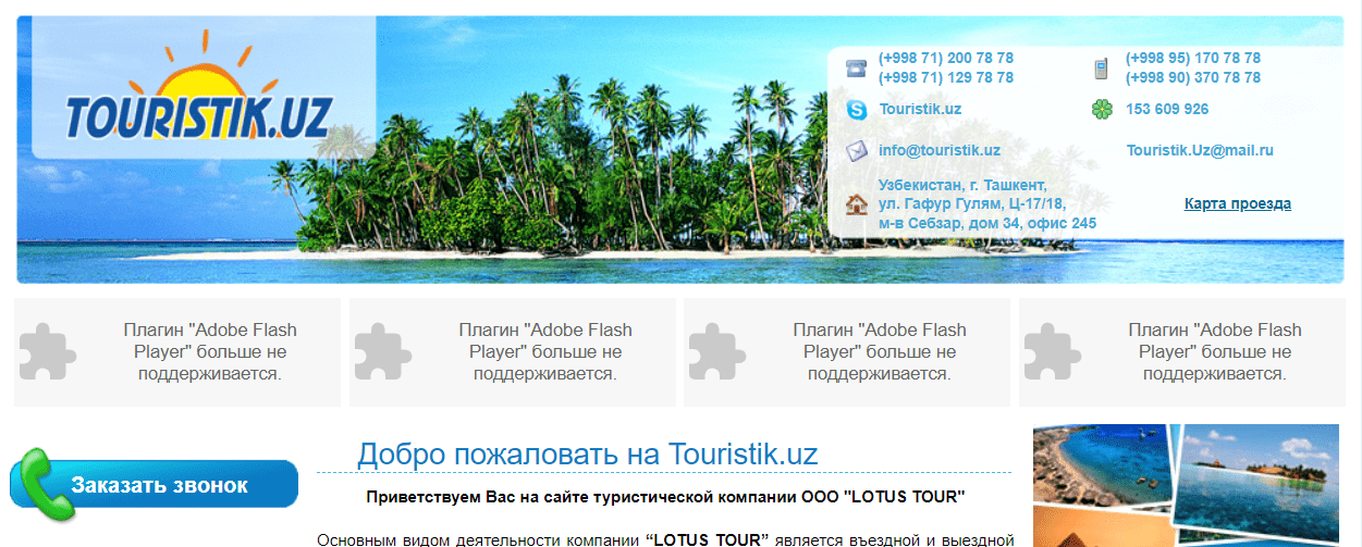 Touristik.uz - официальный сайт